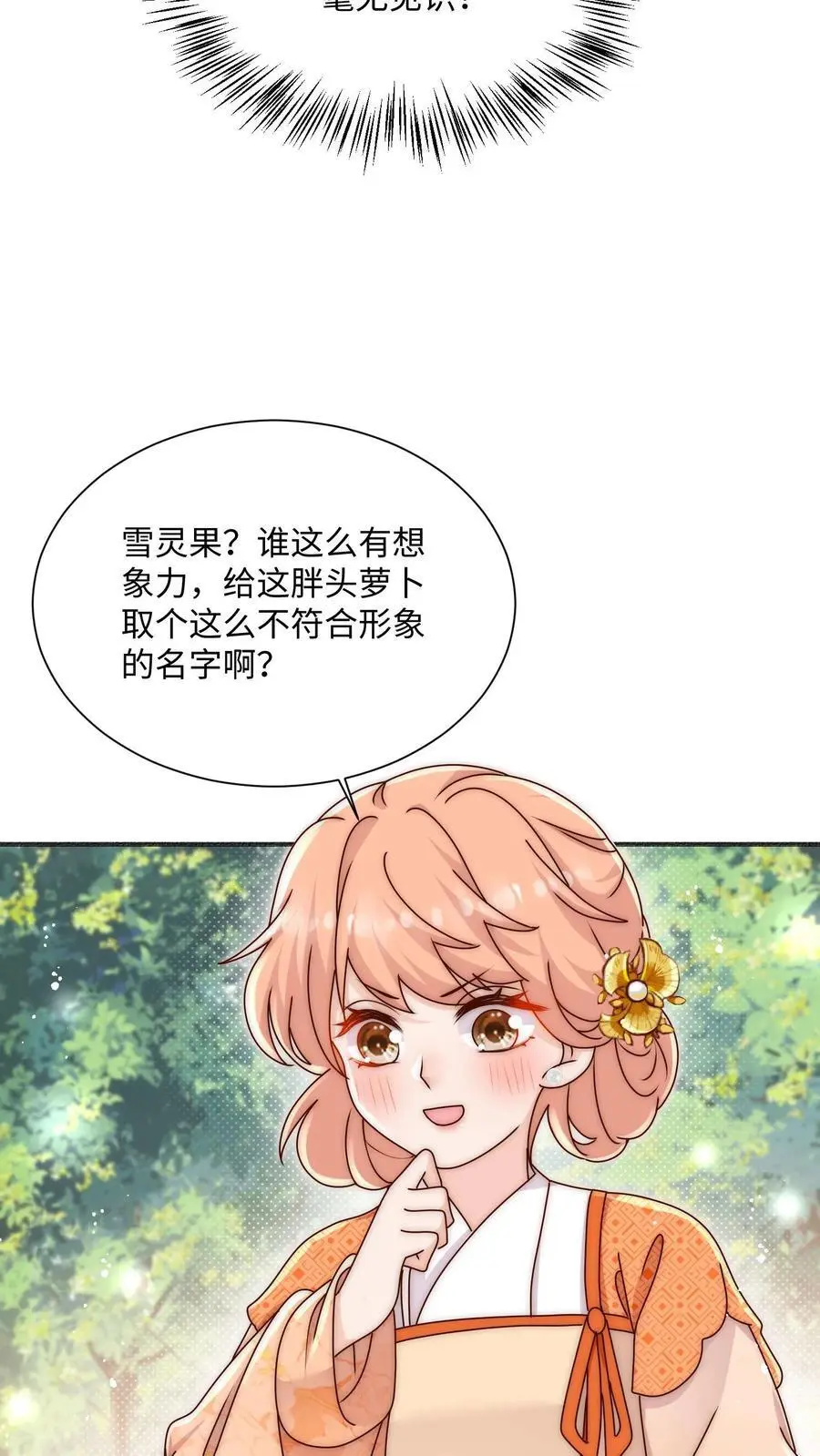 第97话 我来追你咯~ 第22页