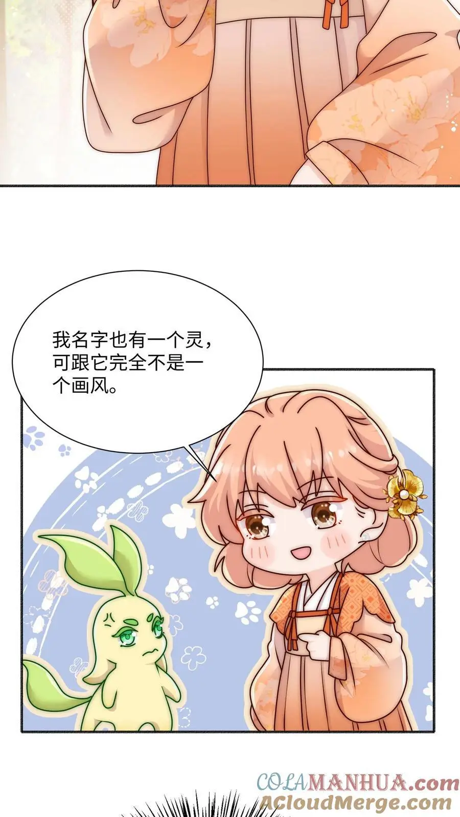 第97话 我来追你咯~ 第23页