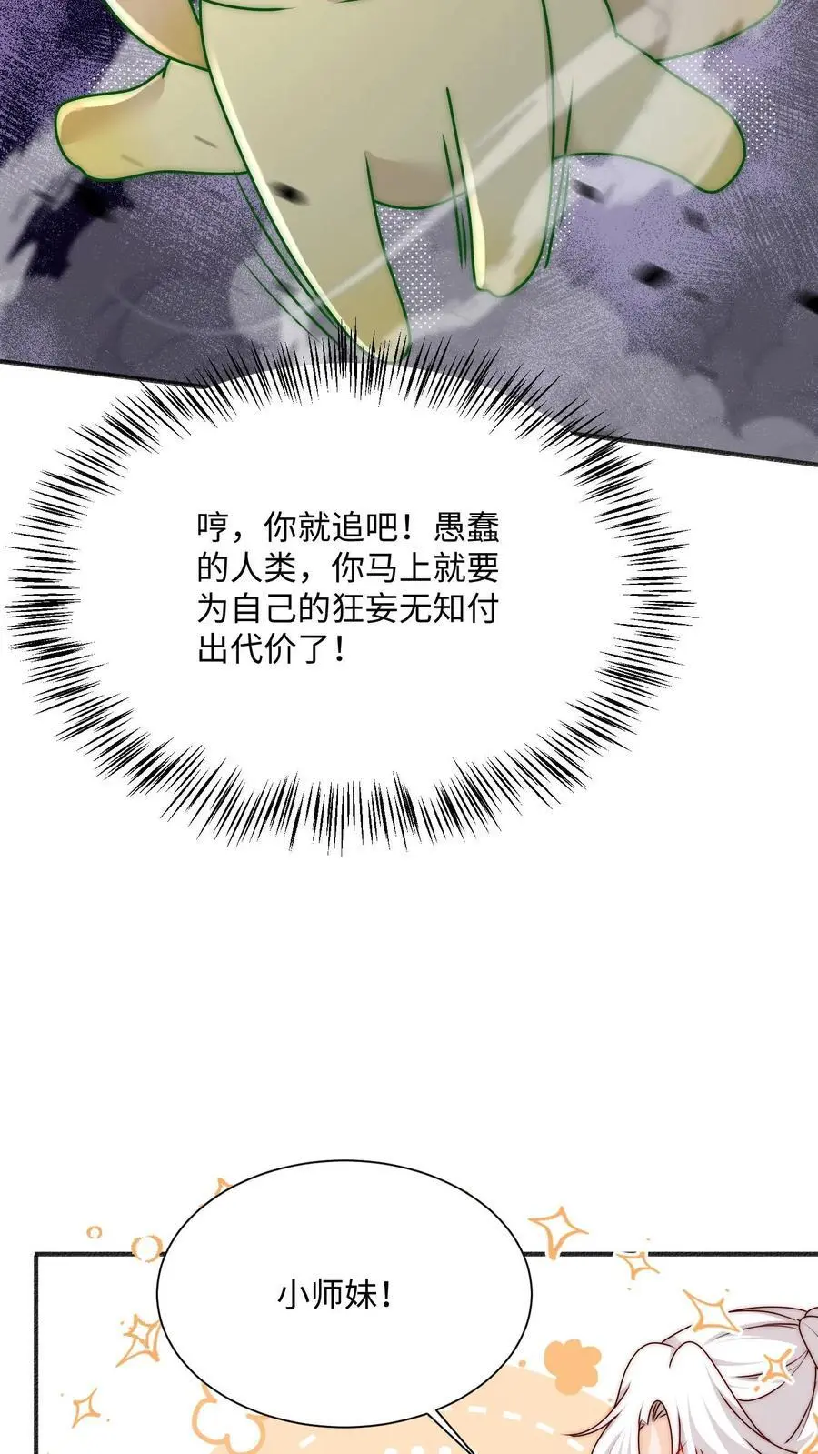 第97话 我来追你咯~ 第28页