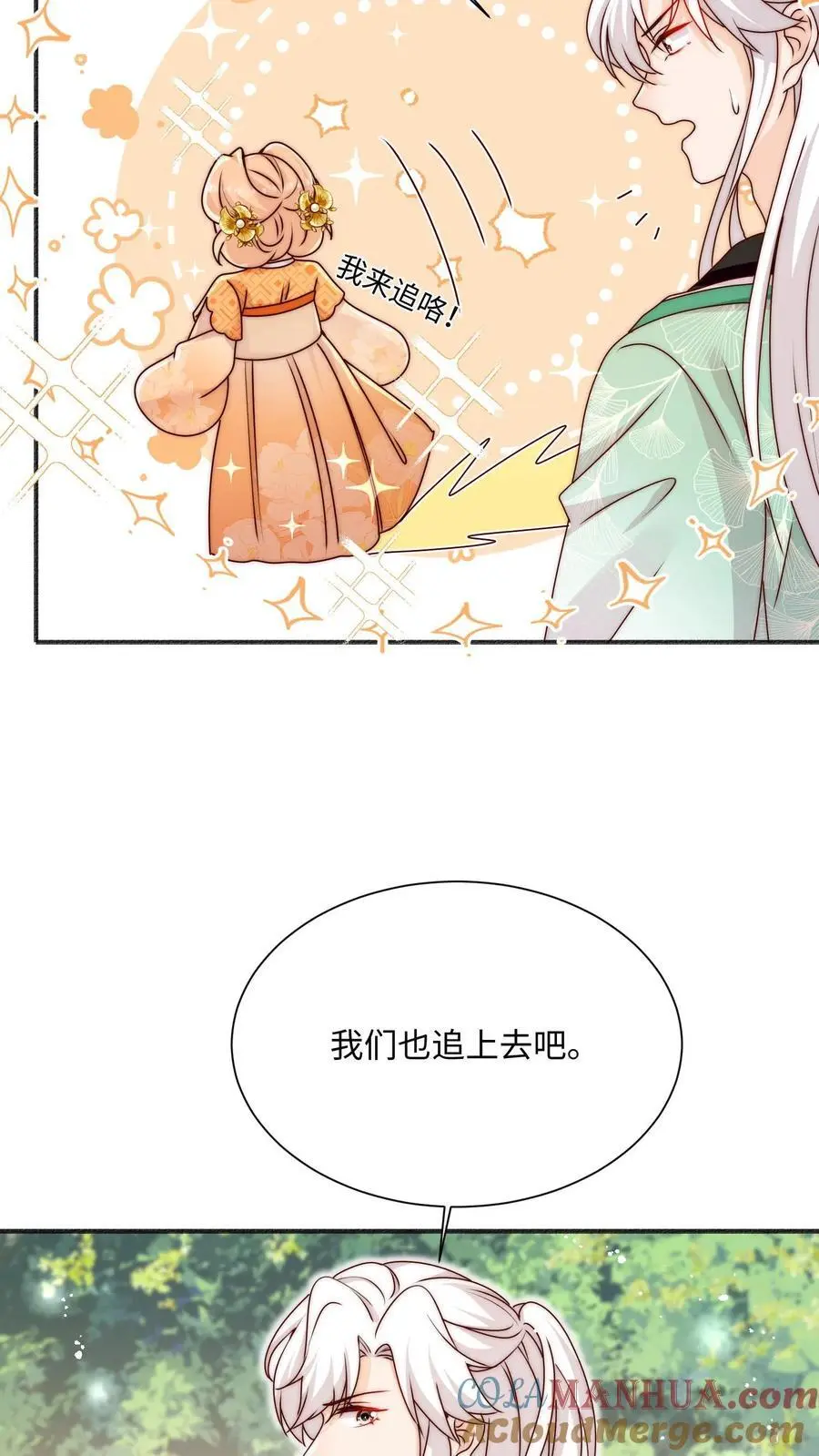 第97话 我来追你咯~ 第29页