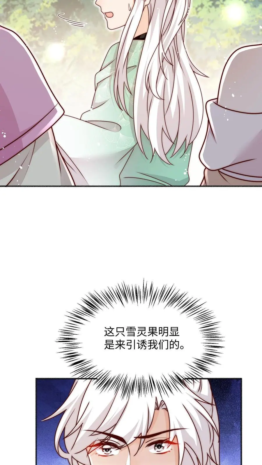 第97话 我来追你咯~ 第30页