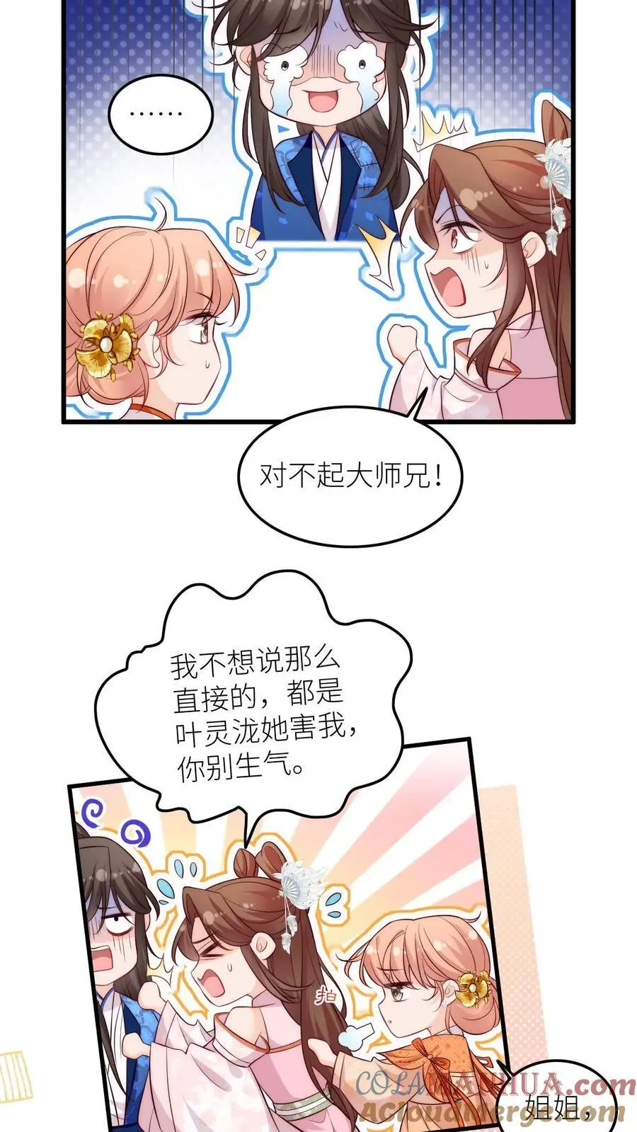 第96话 茶完就跑真刺激 第3页