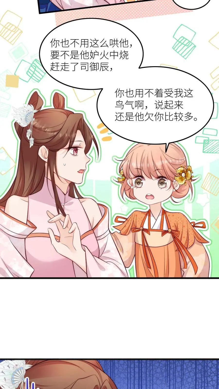 第96话 茶完就跑真刺激 第4页