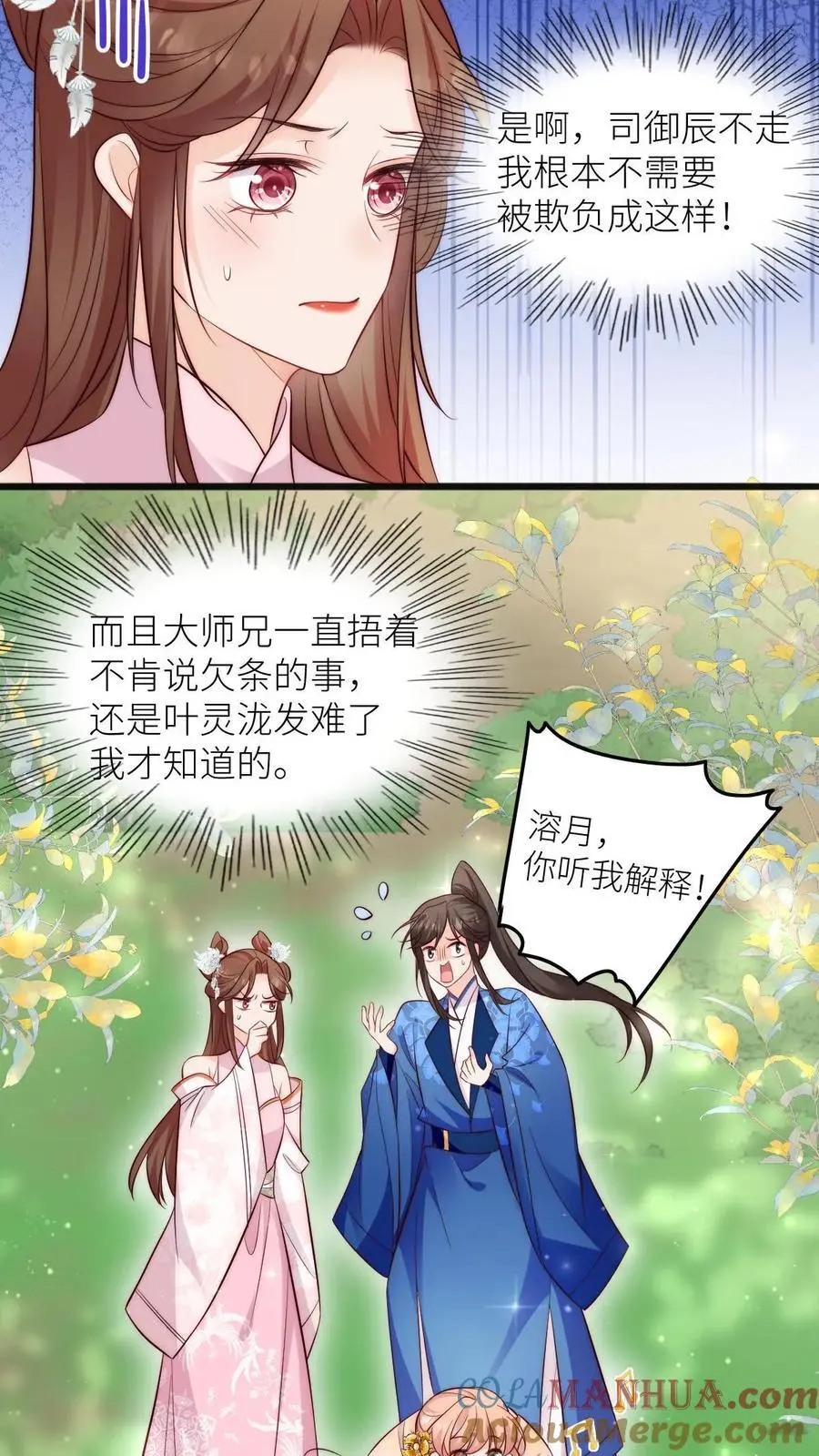 第96话 茶完就跑真刺激 第5页