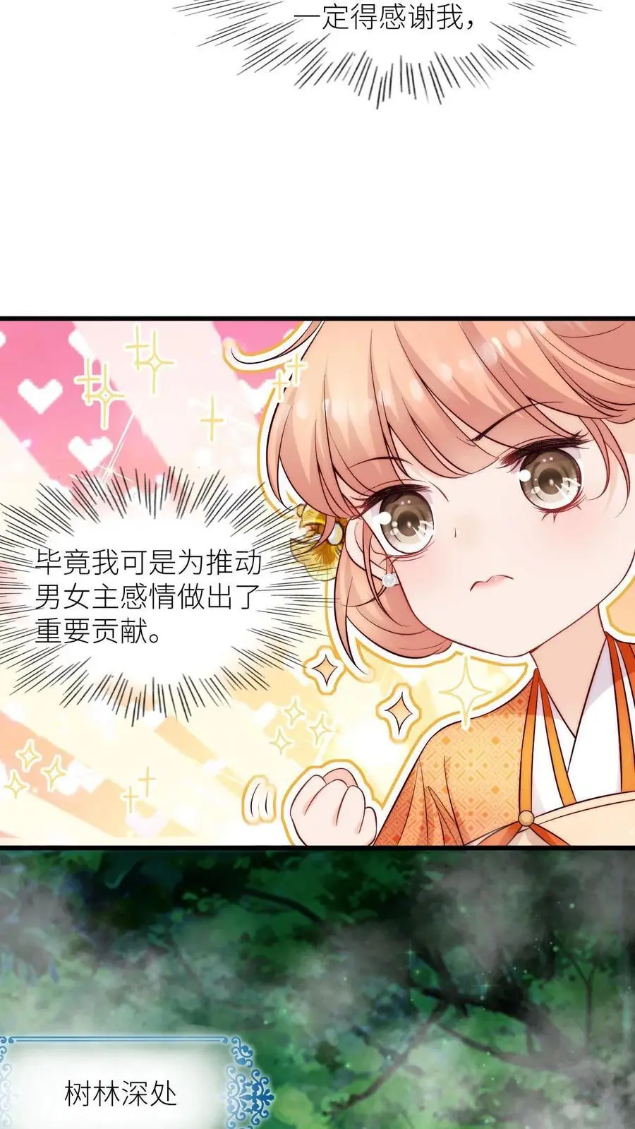 第96话 茶完就跑真刺激 第8页