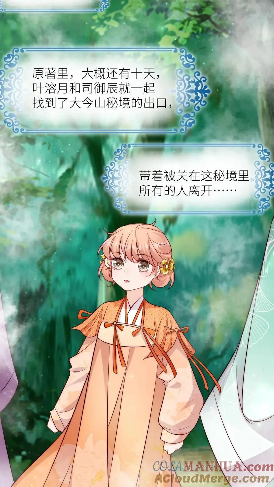 第96话 茶完就跑真刺激 第9页