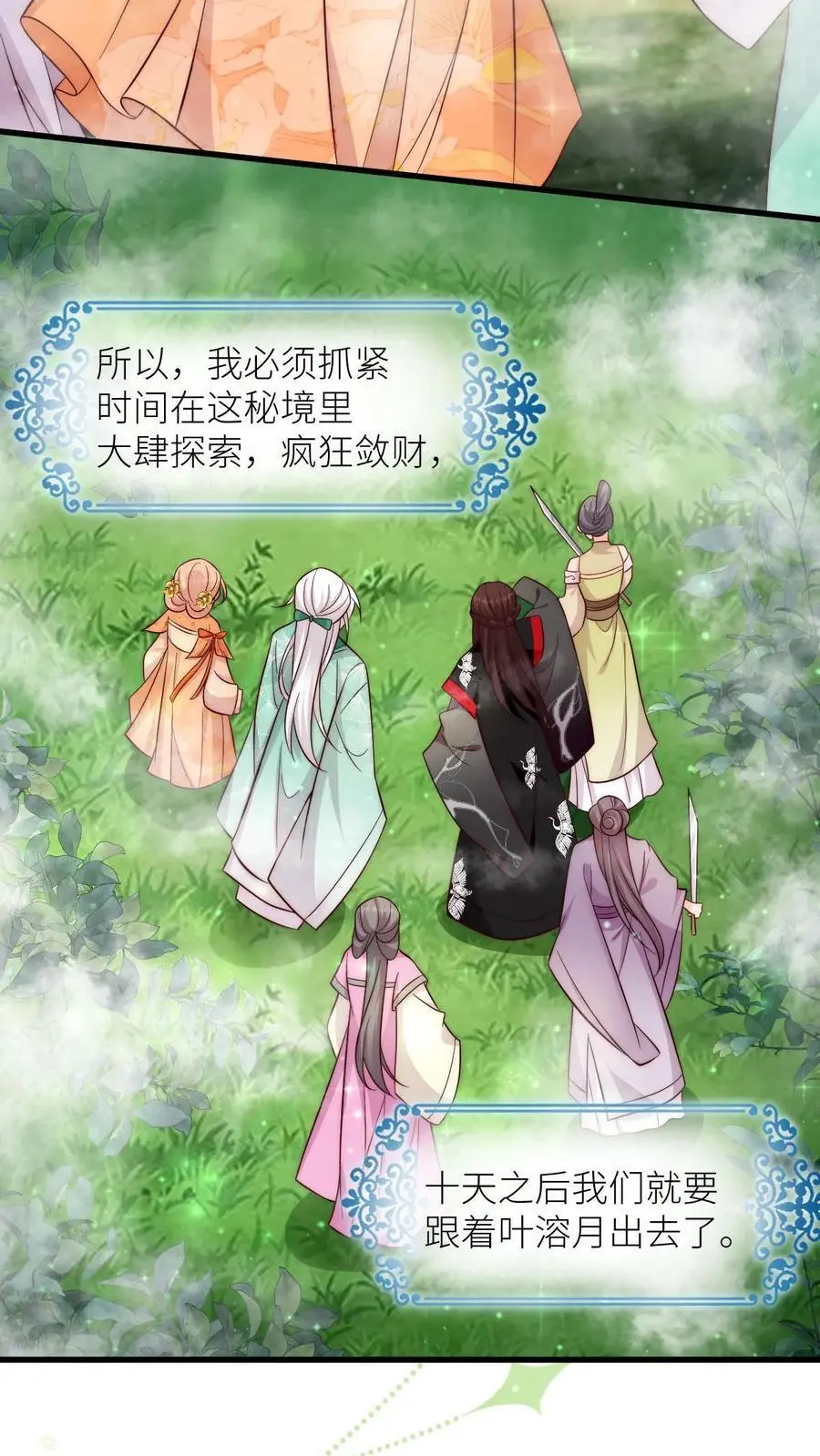 第96话 茶完就跑真刺激 第10页