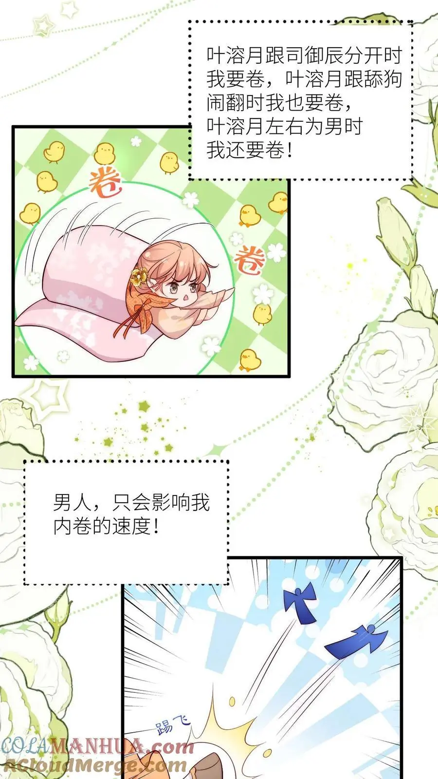 第96话 茶完就跑真刺激 第11页