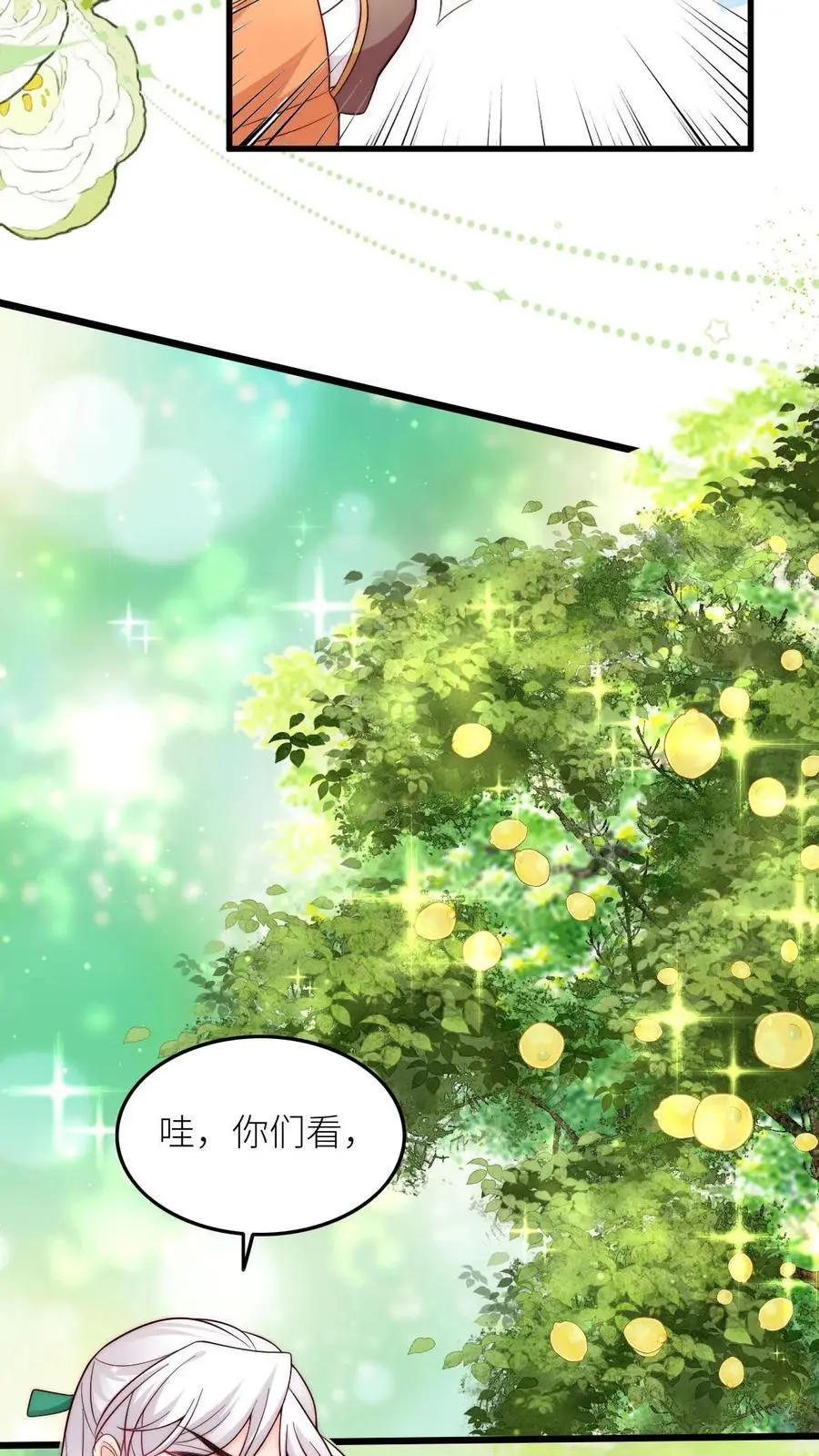 第96话 茶完就跑真刺激 第12页