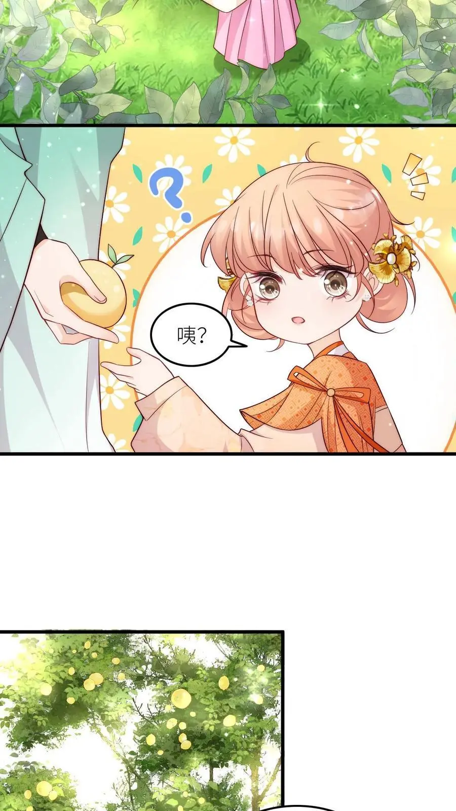 第96话 茶完就跑真刺激 第16页