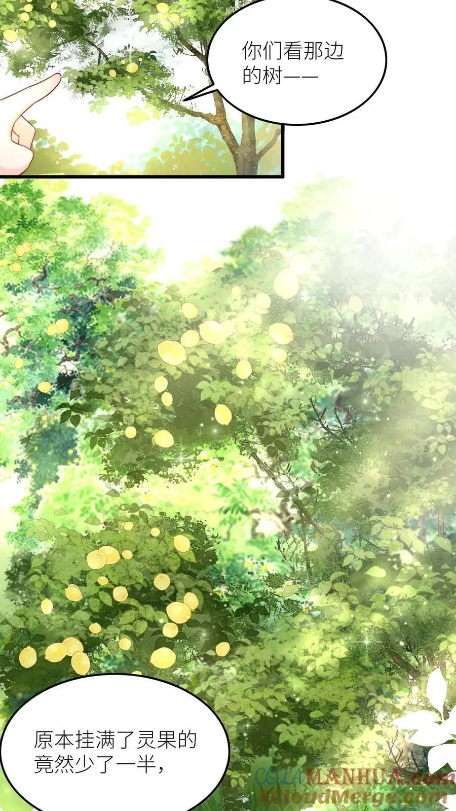 第96话 茶完就跑真刺激 第17页