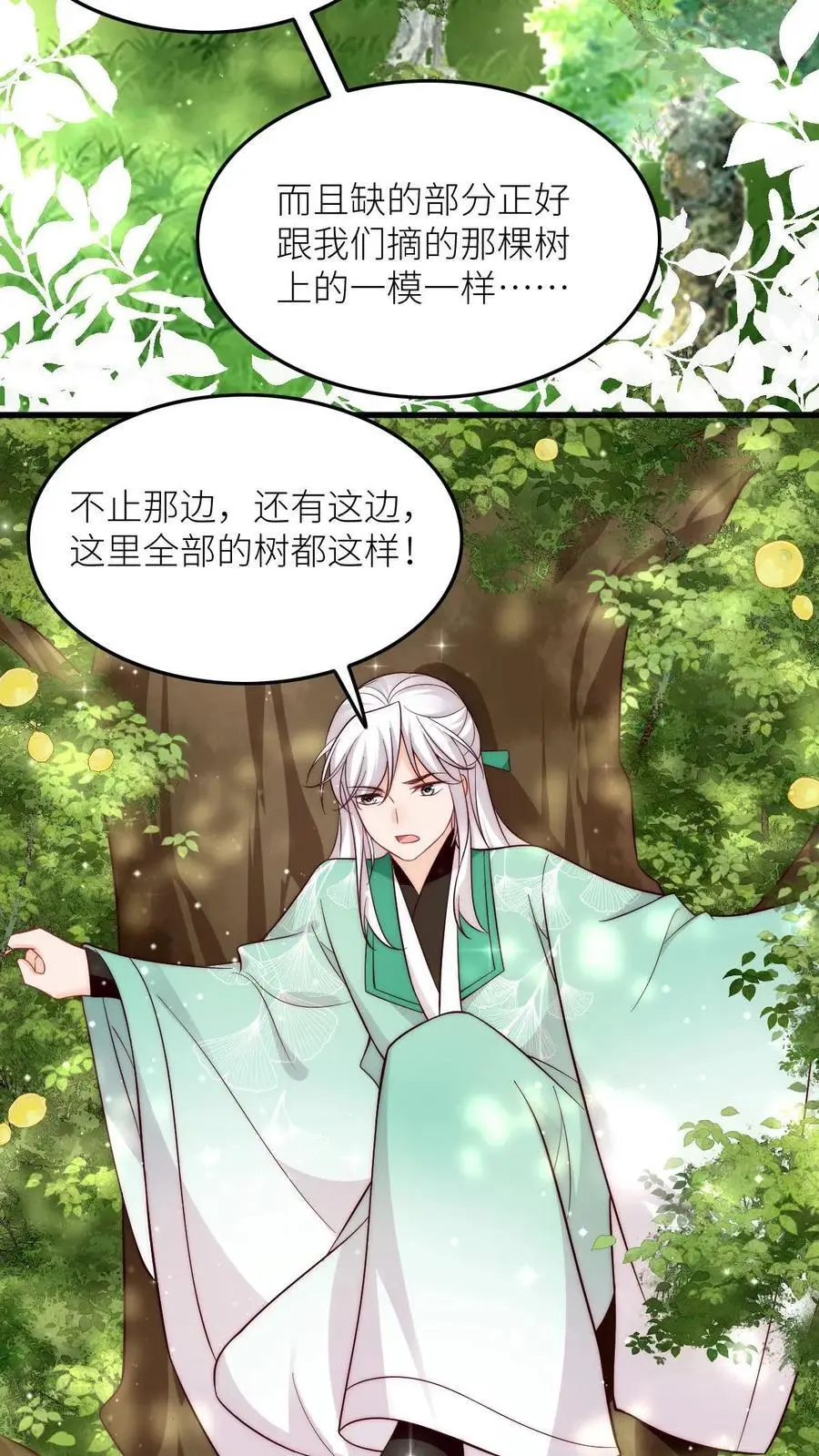 第96话 茶完就跑真刺激 第18页