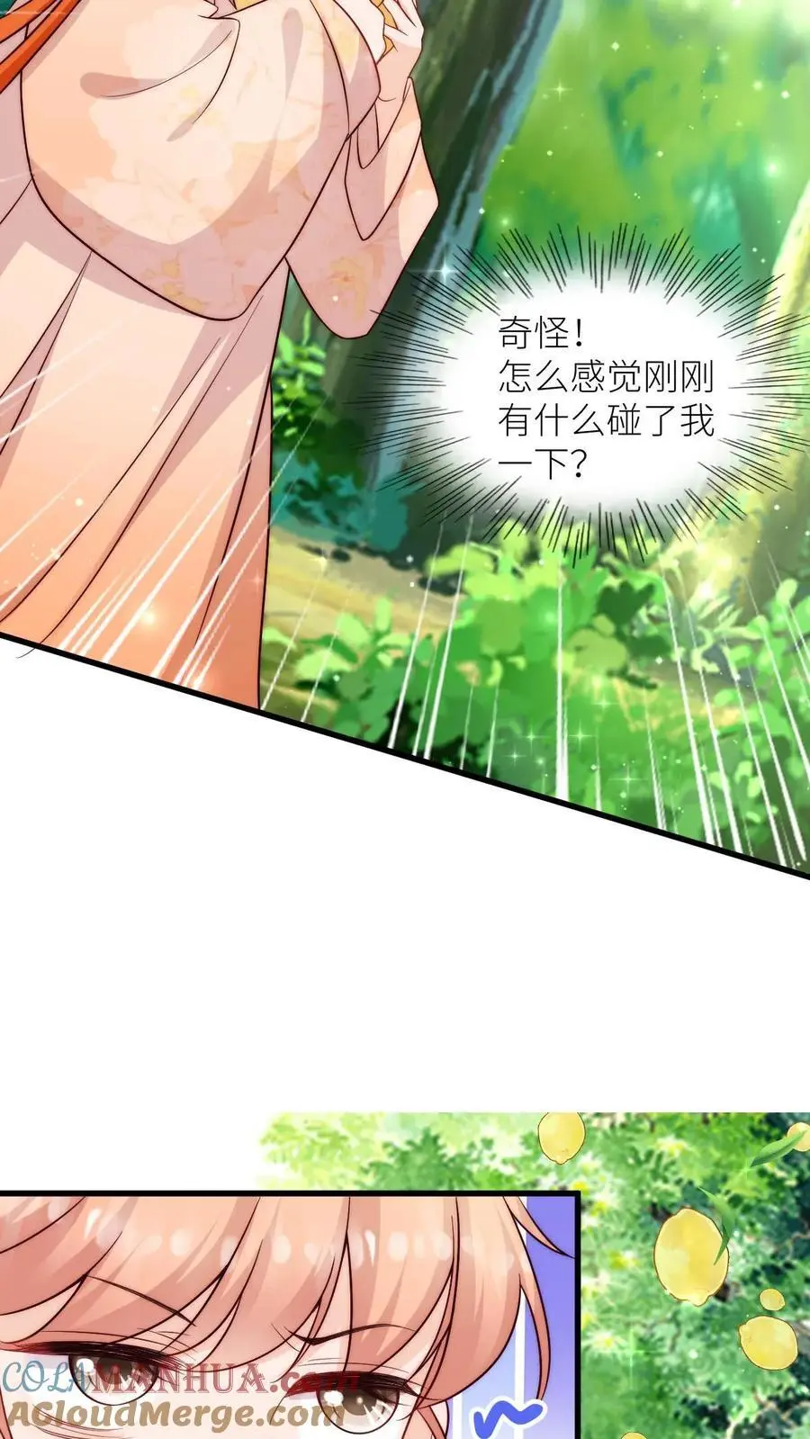 第96话 茶完就跑真刺激 第21页
