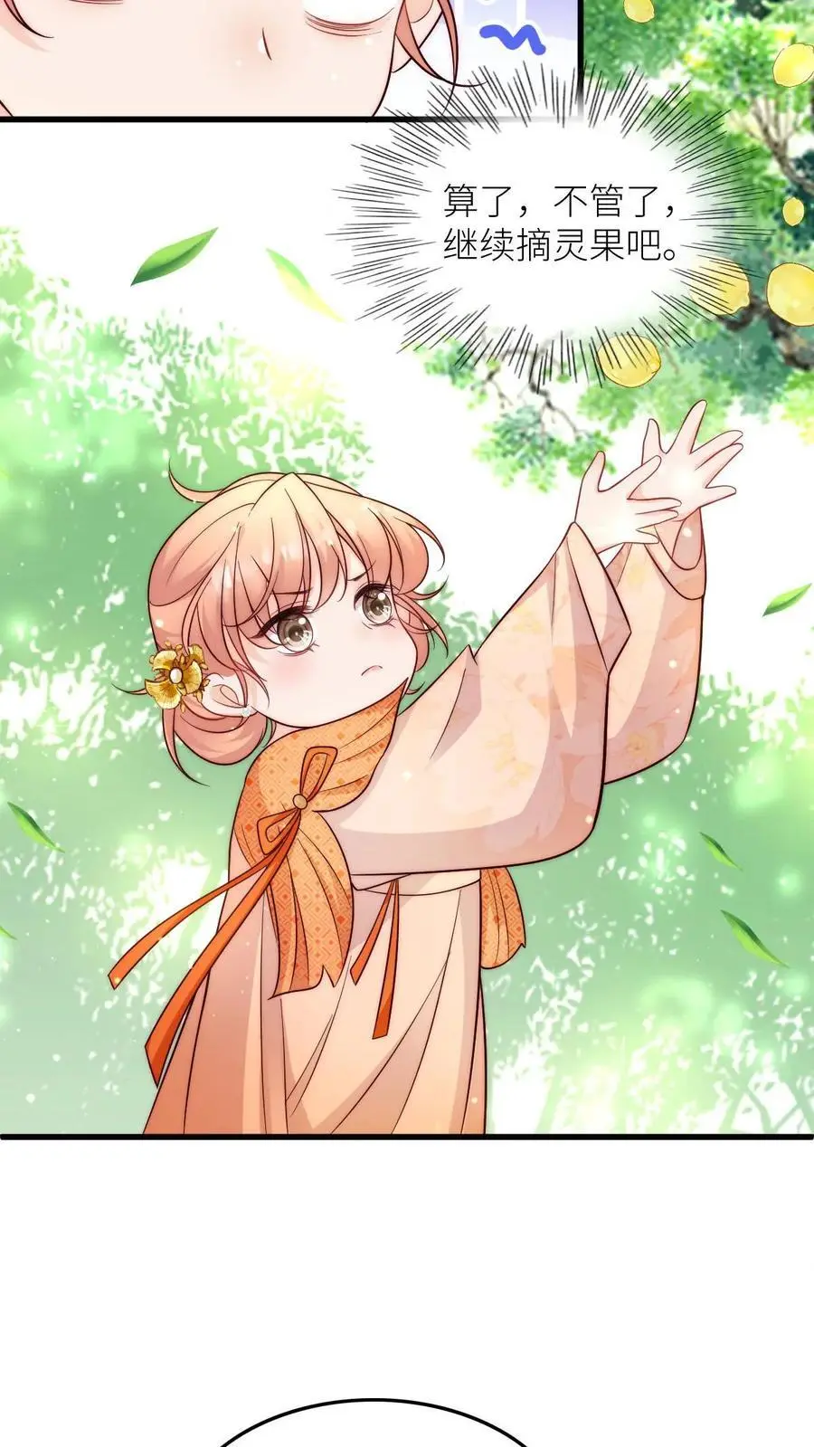 第96话 茶完就跑真刺激 第22页