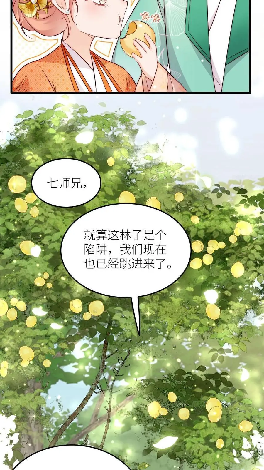 第96话 茶完就跑真刺激 第24页