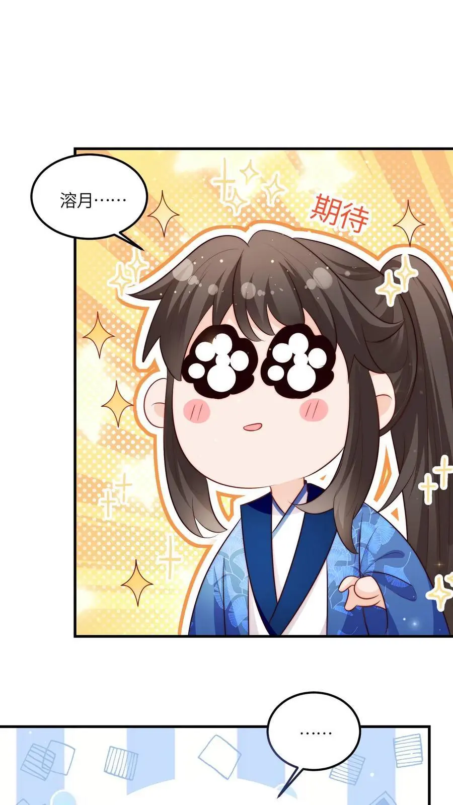 第95话 我只会心疼姐姐 第2页