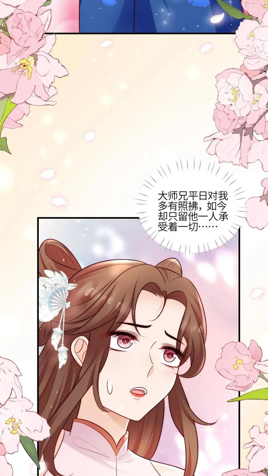 第95话 我只会心疼姐姐 第10页
