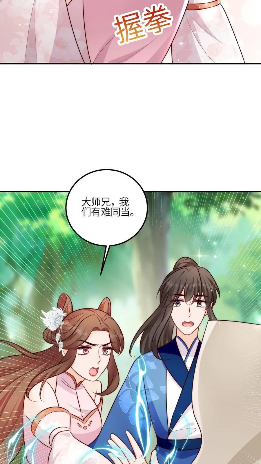 第95话 我只会心疼姐姐 第12页