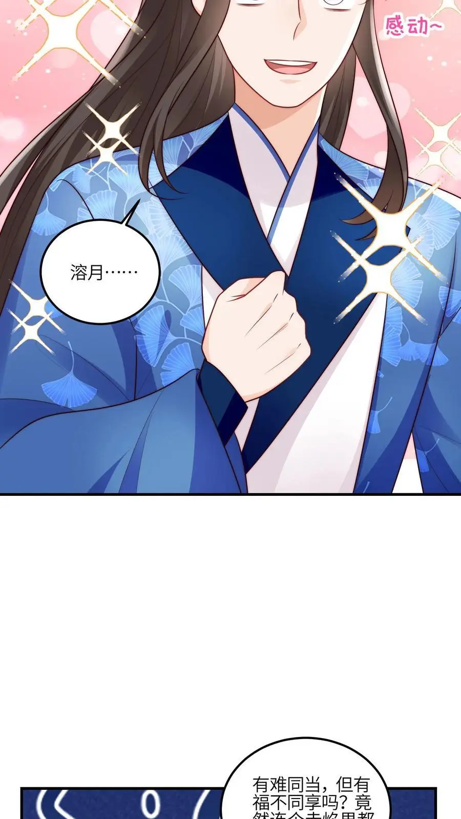 第95话 我只会心疼姐姐 第14页