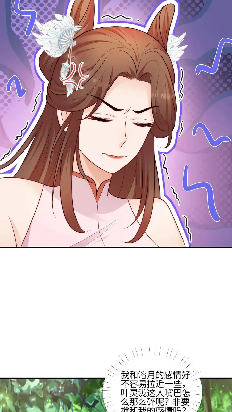 第95话 我只会心疼姐姐 第16页