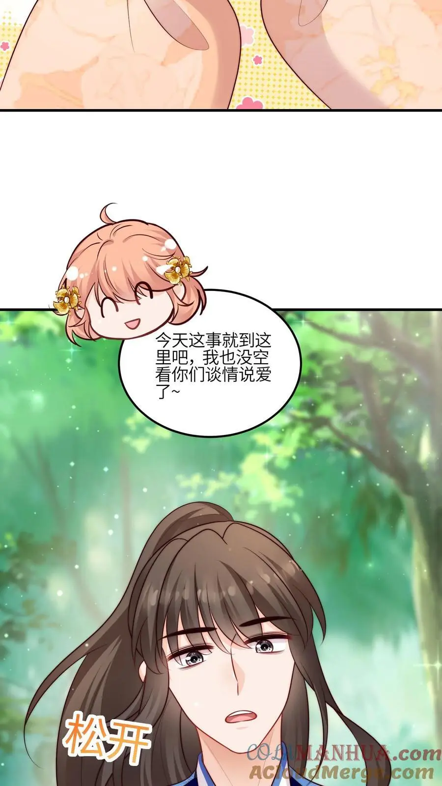 第95话 我只会心疼姐姐 第19页
