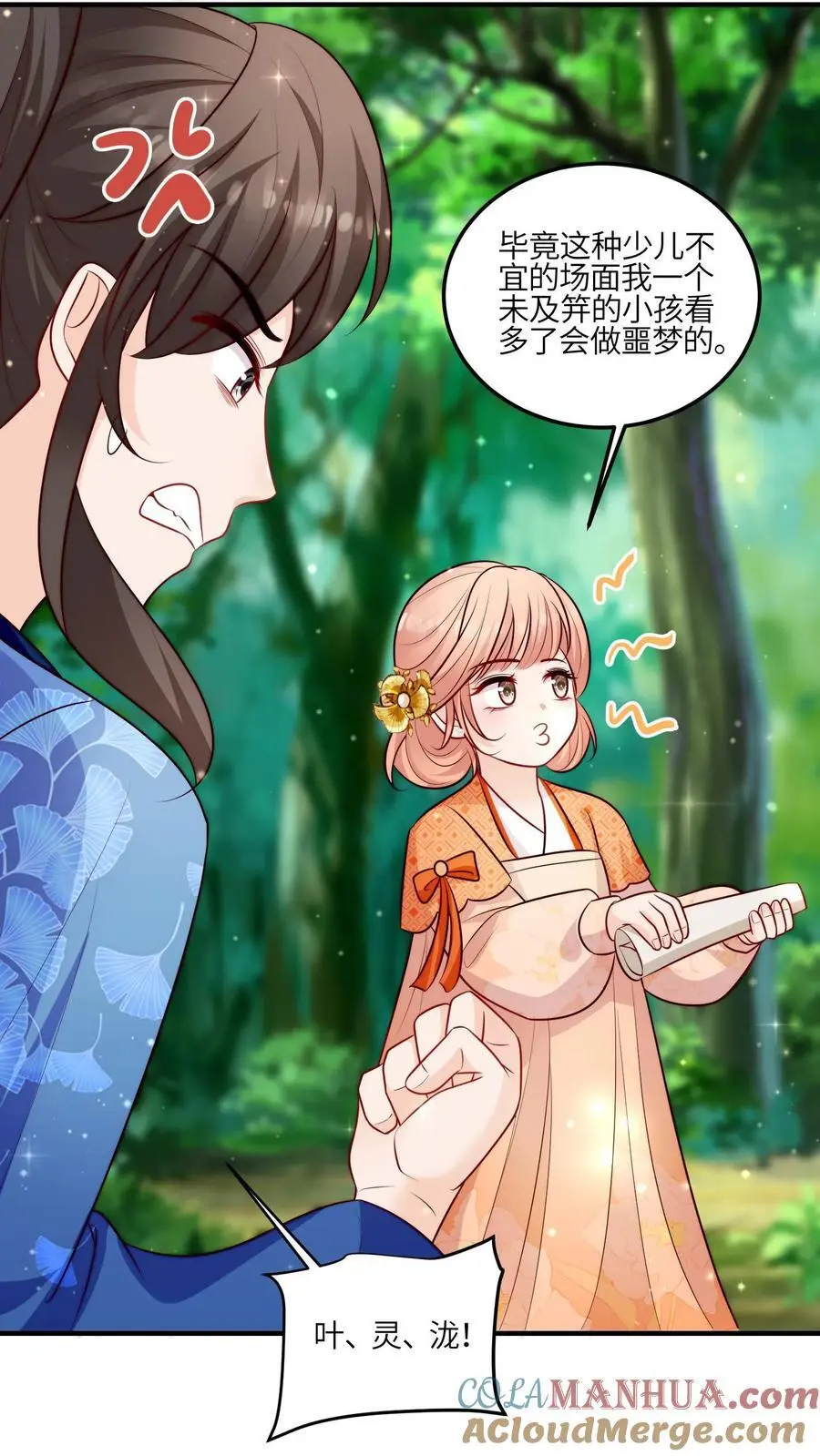 第95话 我只会心疼姐姐 第21页