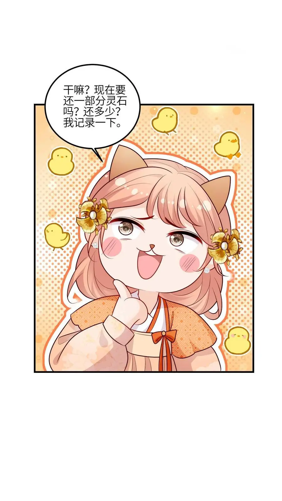 第95话 我只会心疼姐姐 第22页