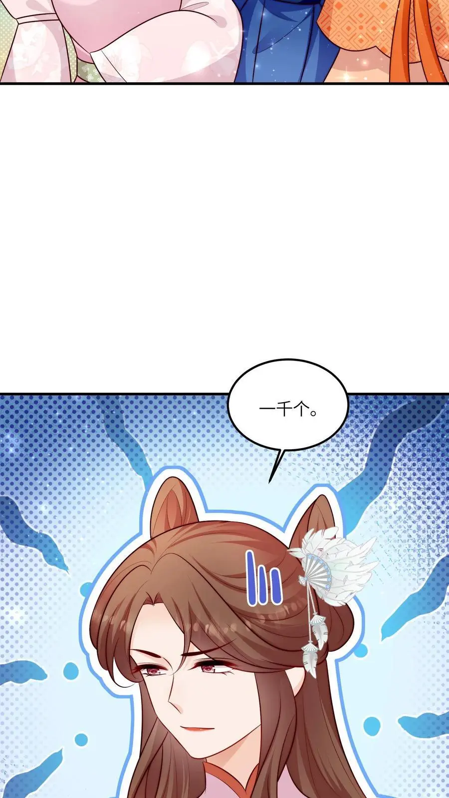 第95话 我只会心疼姐姐 第28页