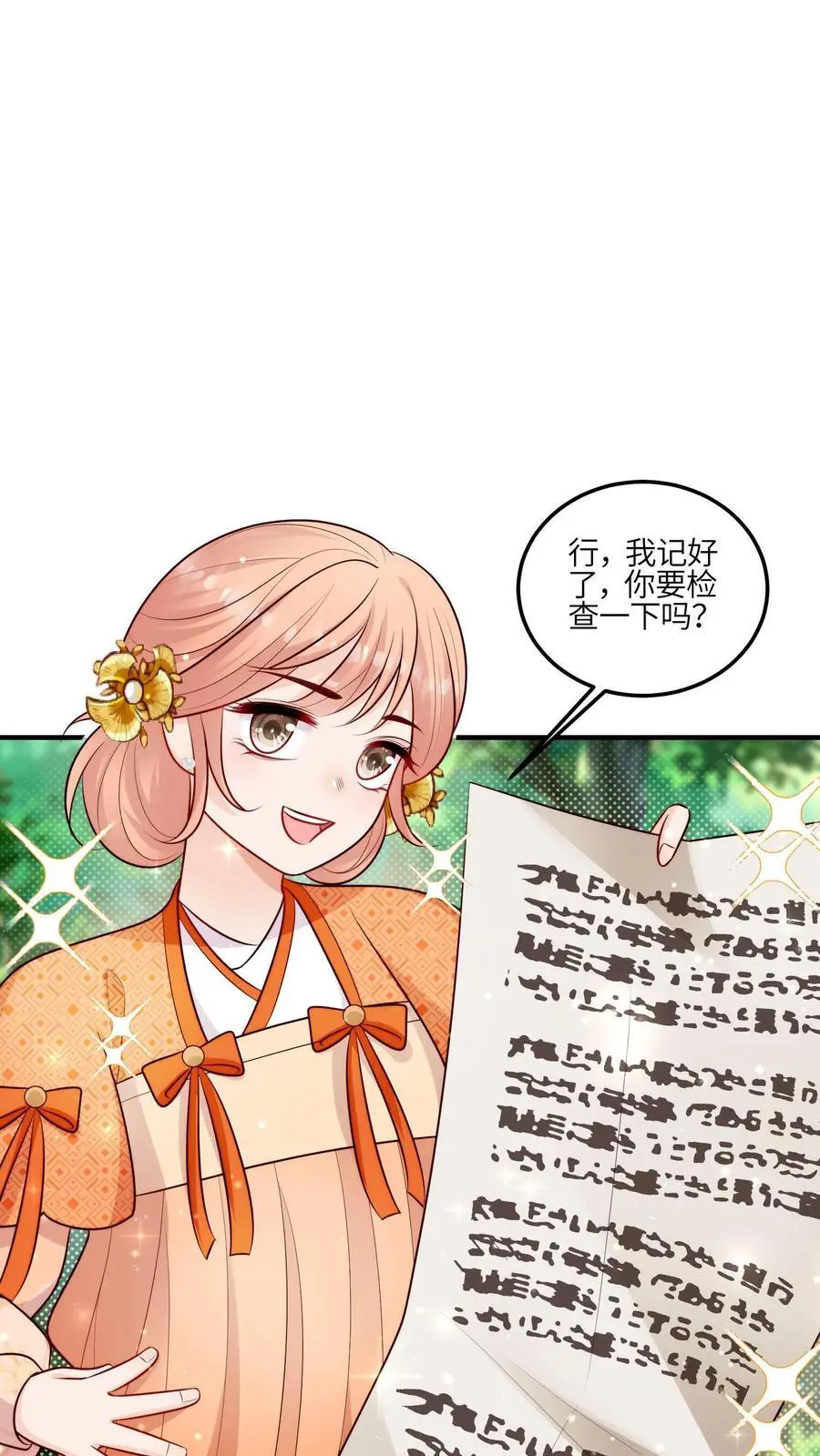 第95话 我只会心疼姐姐 第30页