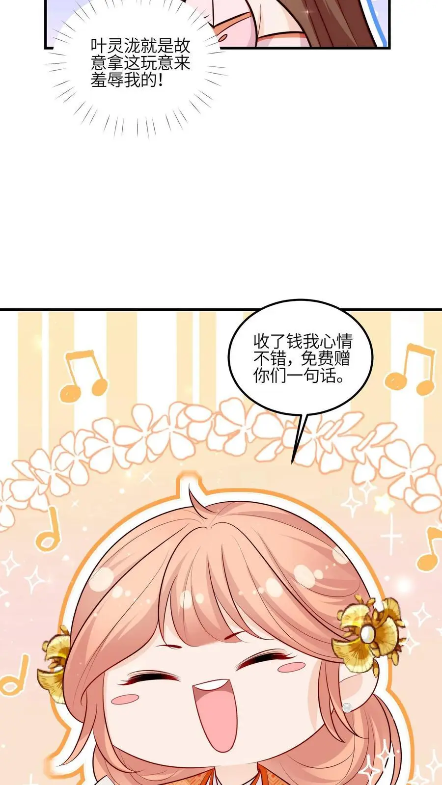 第95话 我只会心疼姐姐 第32页