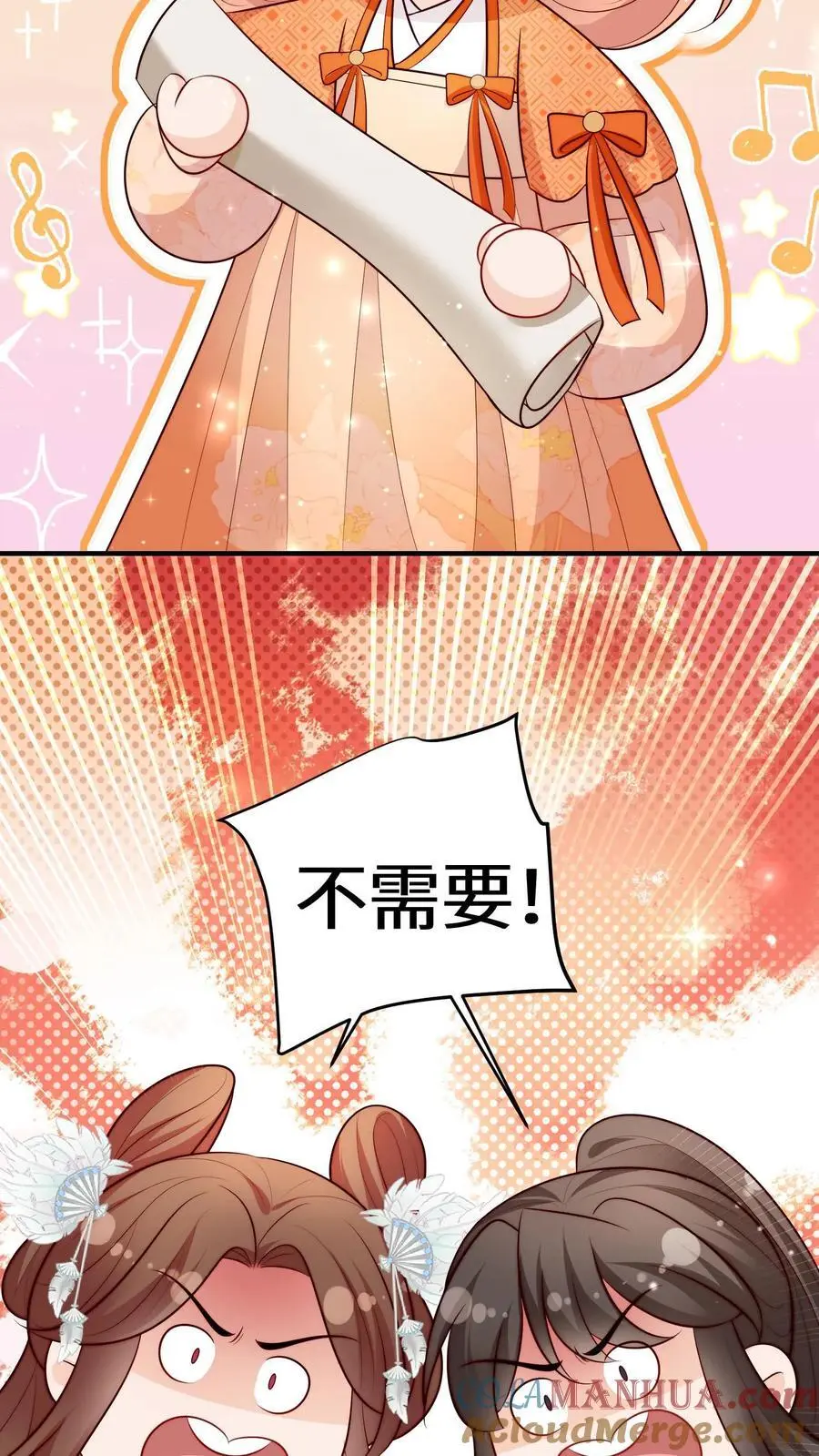 第95话 我只会心疼姐姐 第33页
