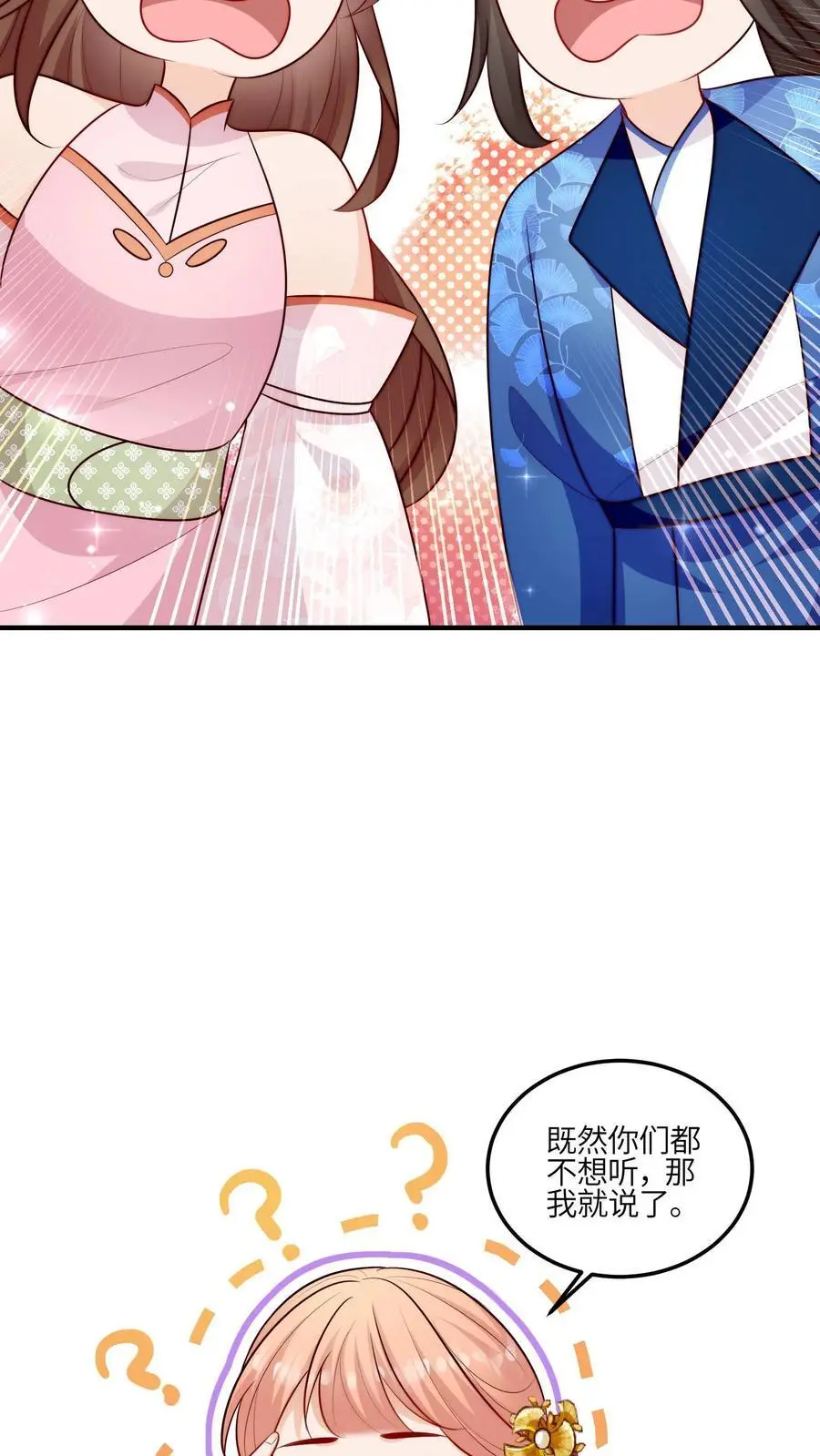 第95话 我只会心疼姐姐 第34页