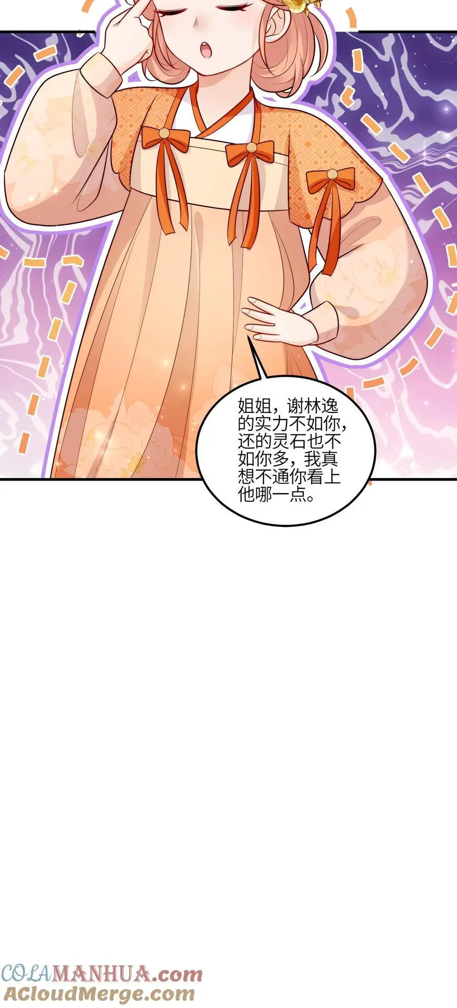 第95话 我只会心疼姐姐 第35页