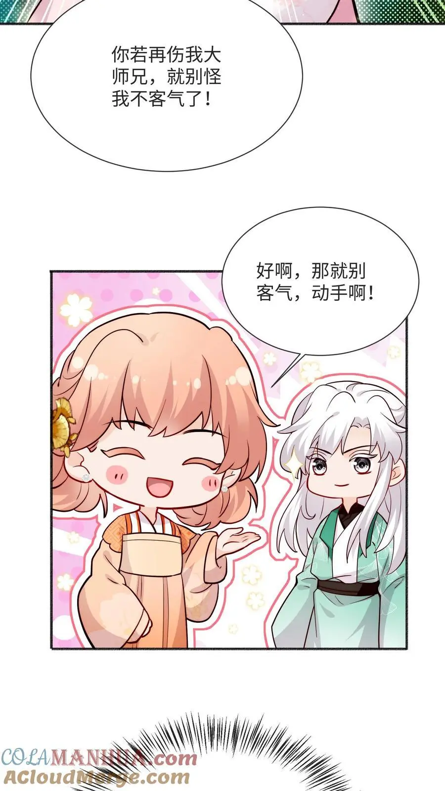 第94话 亲亲，不如债务平分了吧 第3页
