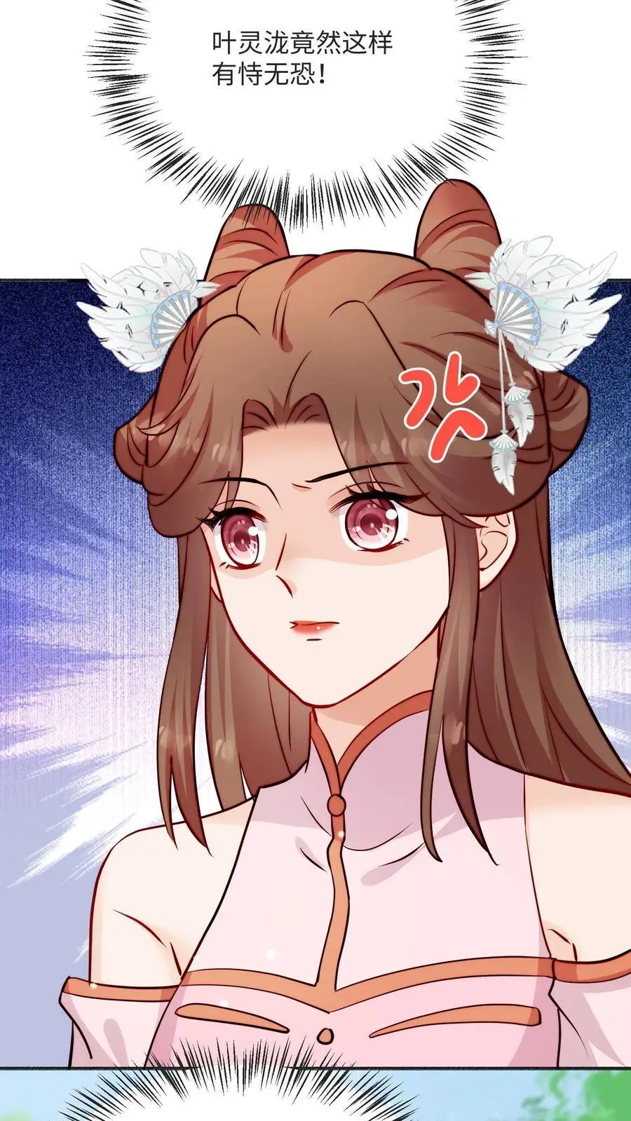 第94话 亲亲，不如债务平分了吧 第4页