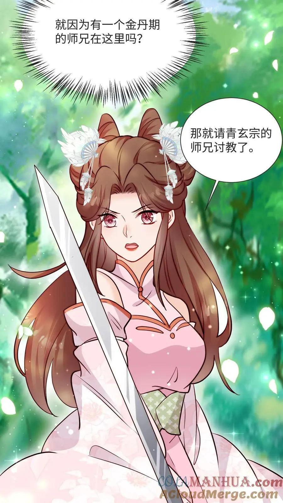 第94话 亲亲，不如债务平分了吧 第5页