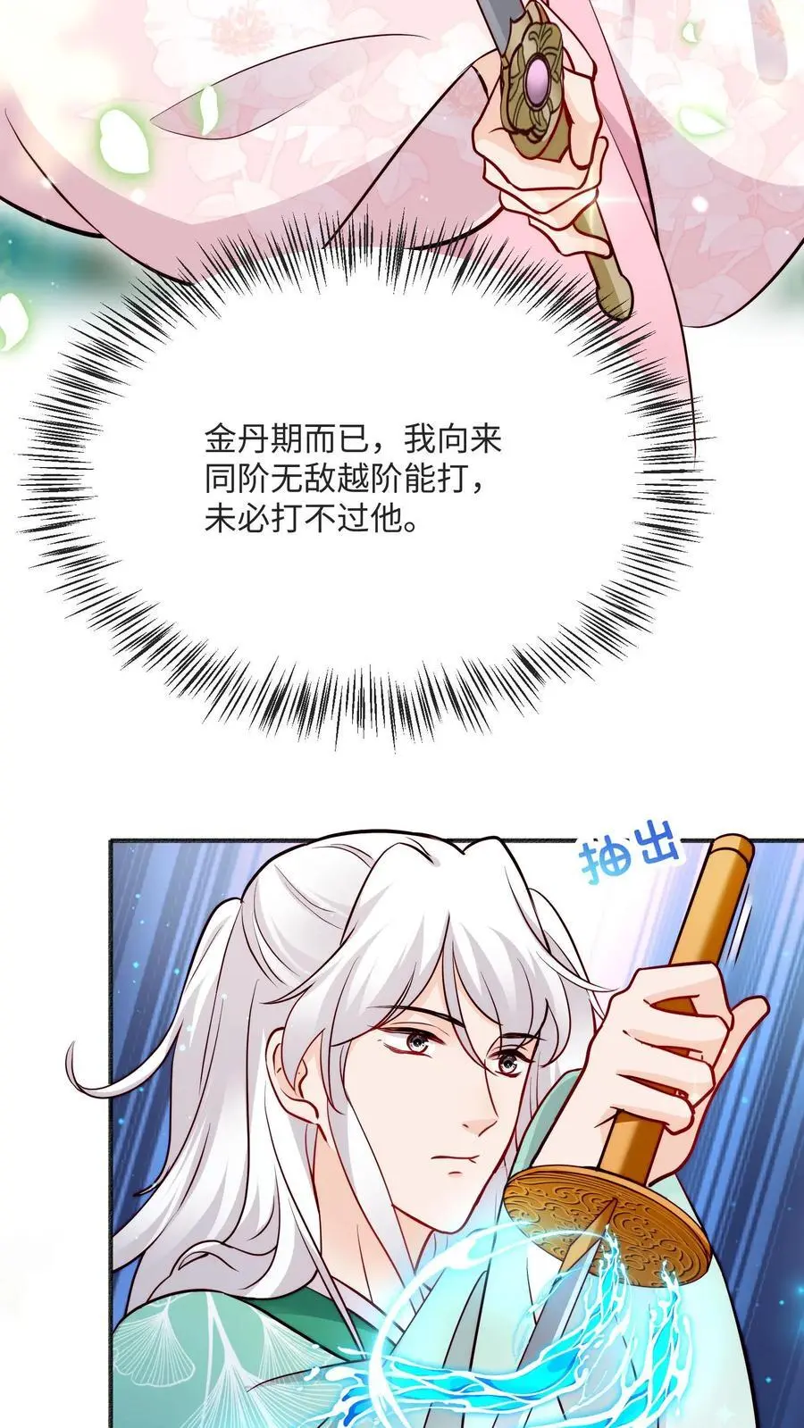 第94话 亲亲，不如债务平分了吧 第6页
