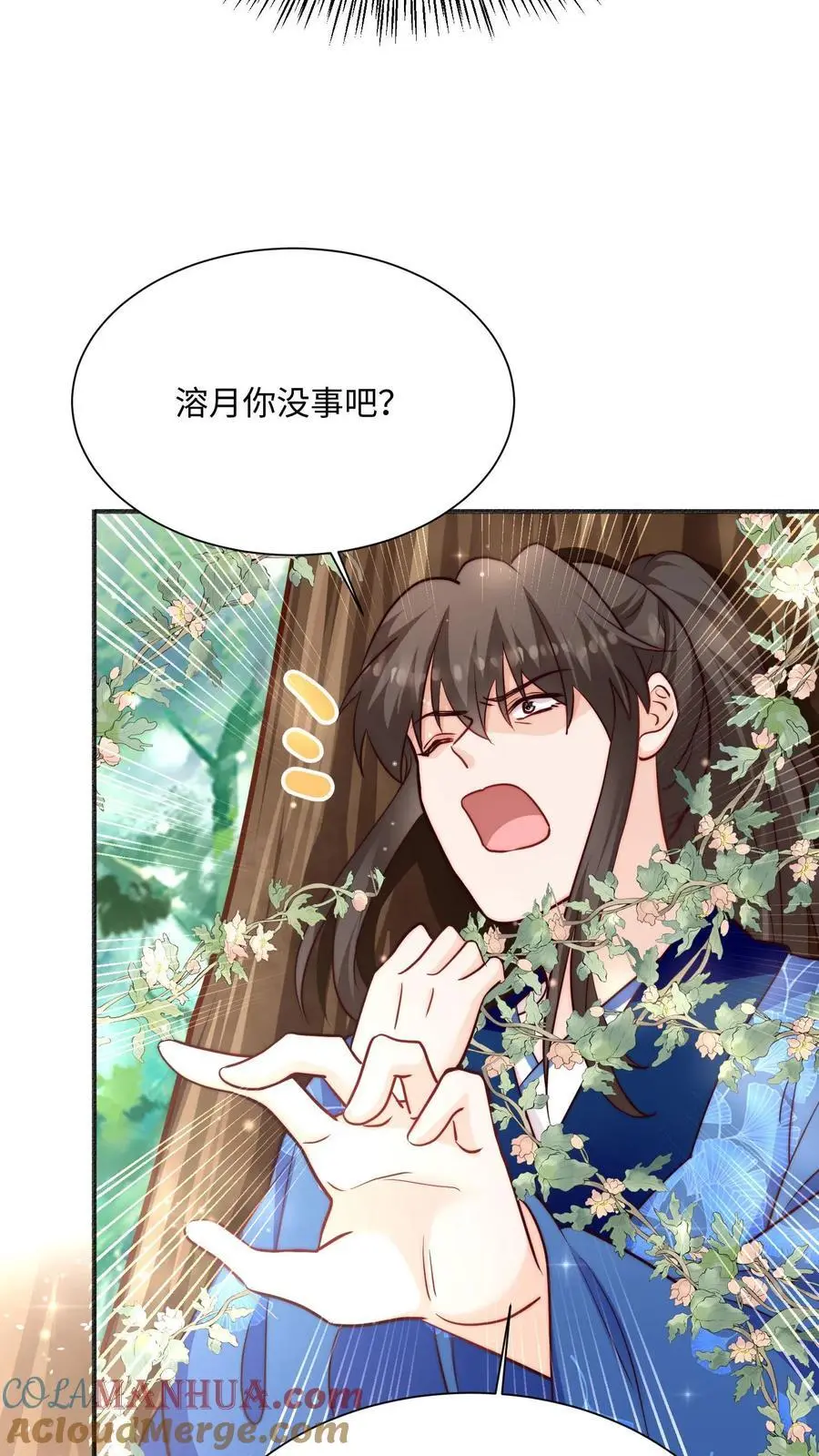 第94话 亲亲，不如债务平分了吧 第15页
