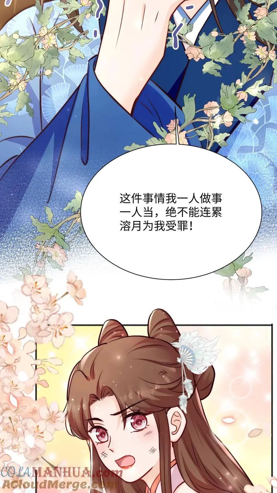 第94话 亲亲，不如债务平分了吧 第17页