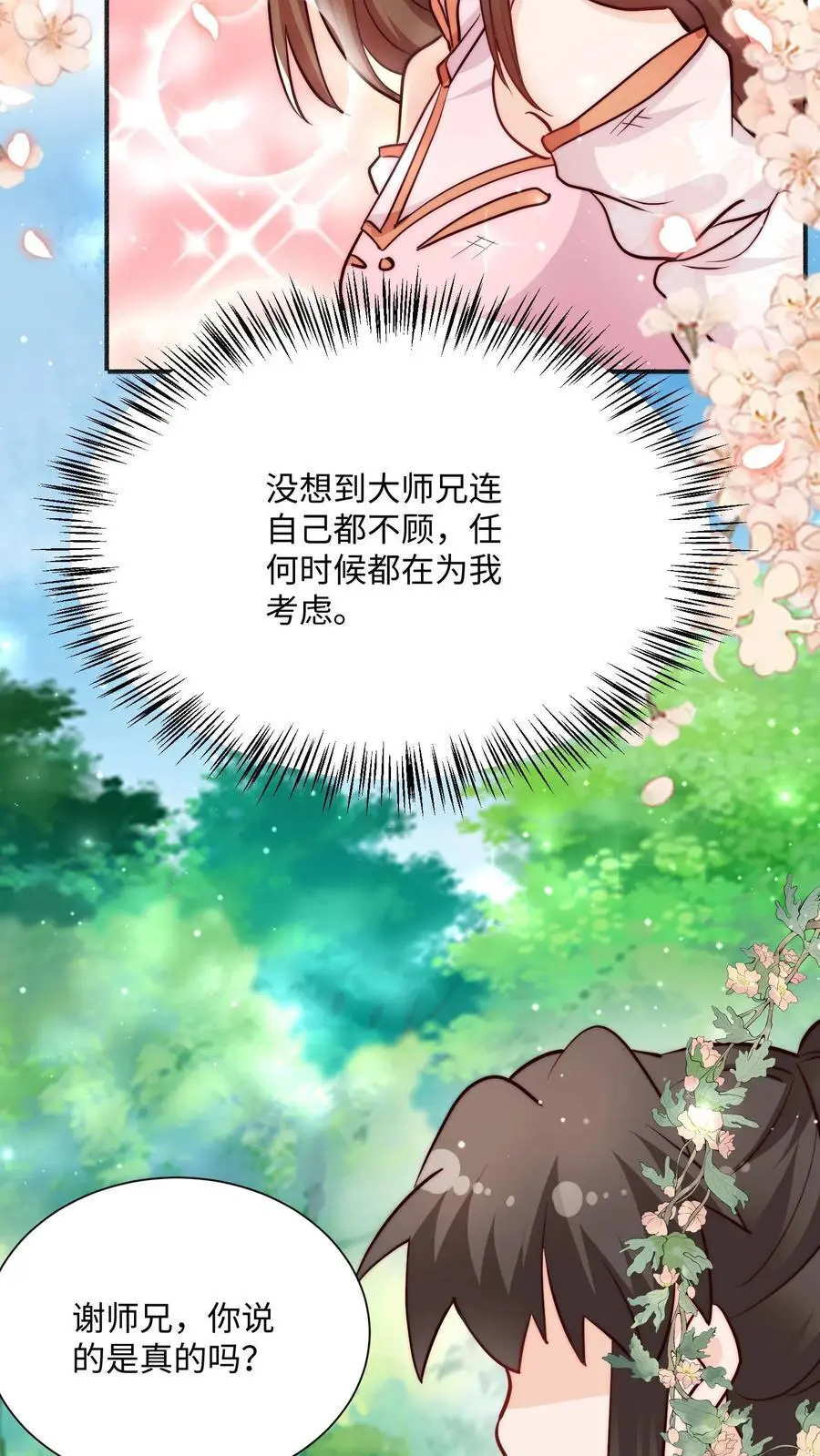 第94话 亲亲，不如债务平分了吧 第18页