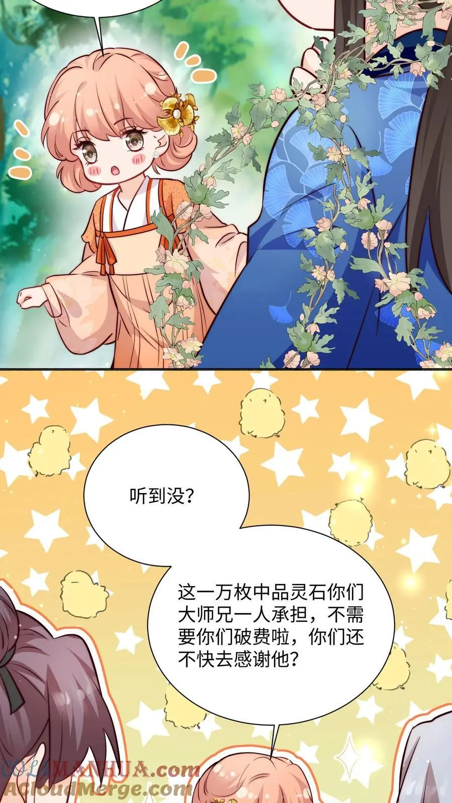 第94话 亲亲，不如债务平分了吧 第19页