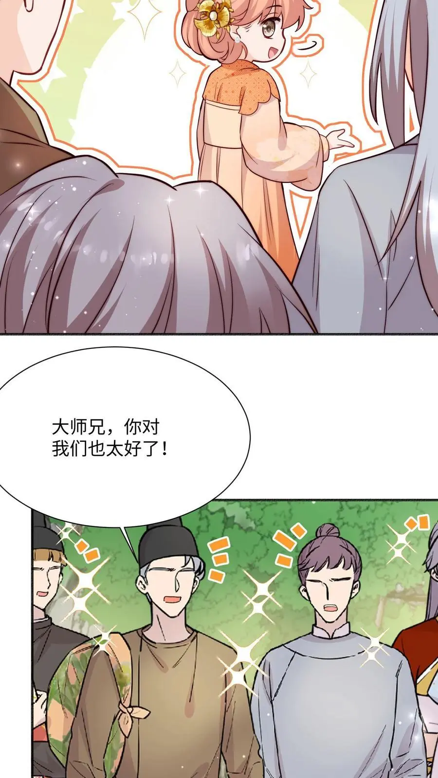 第94话 亲亲，不如债务平分了吧 第20页
