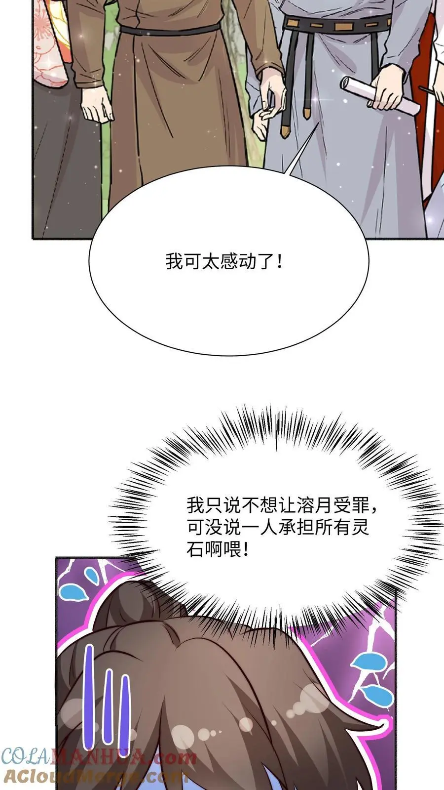 第94话 亲亲，不如债务平分了吧 第21页