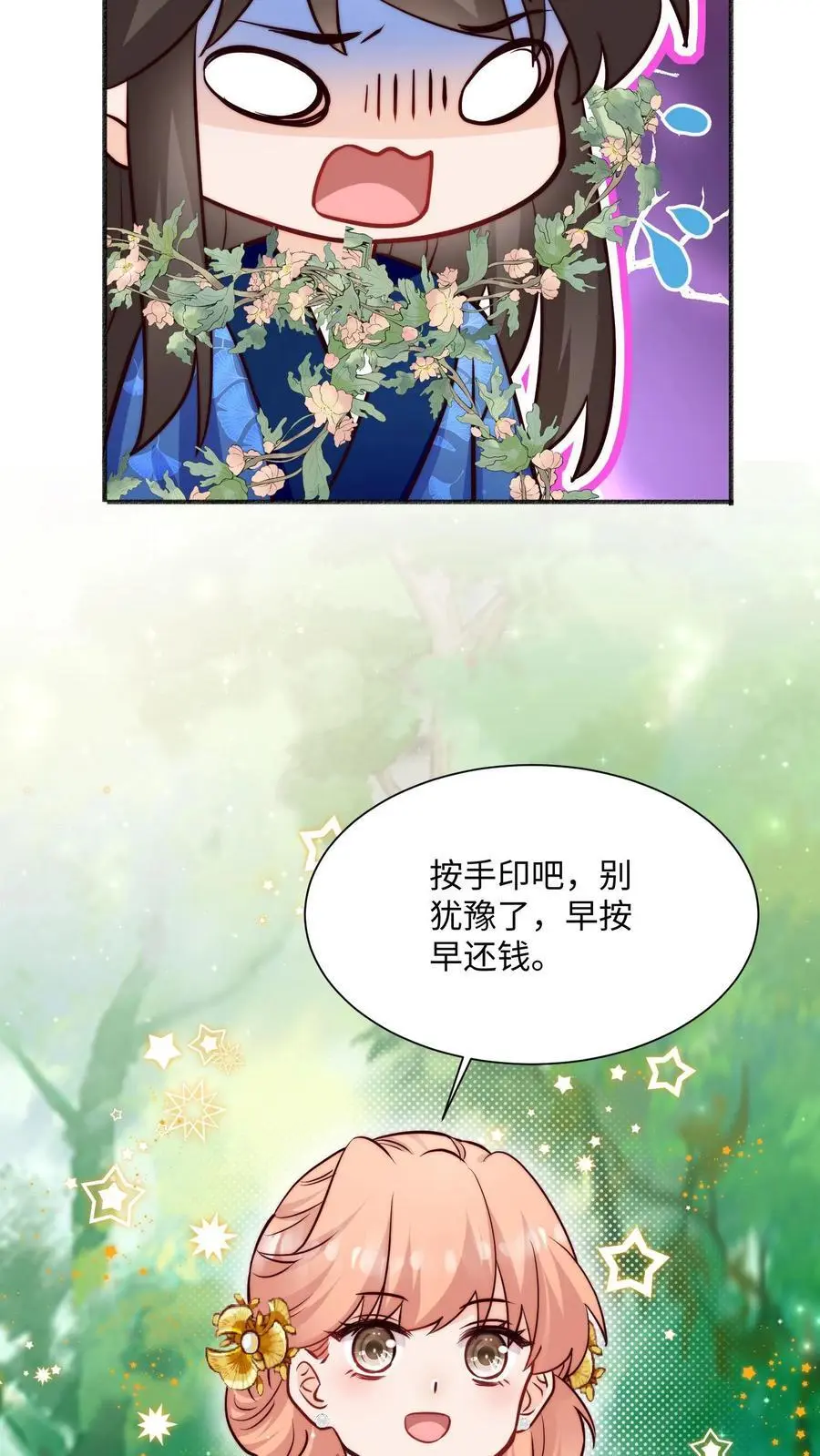 第94话 亲亲，不如债务平分了吧 第22页