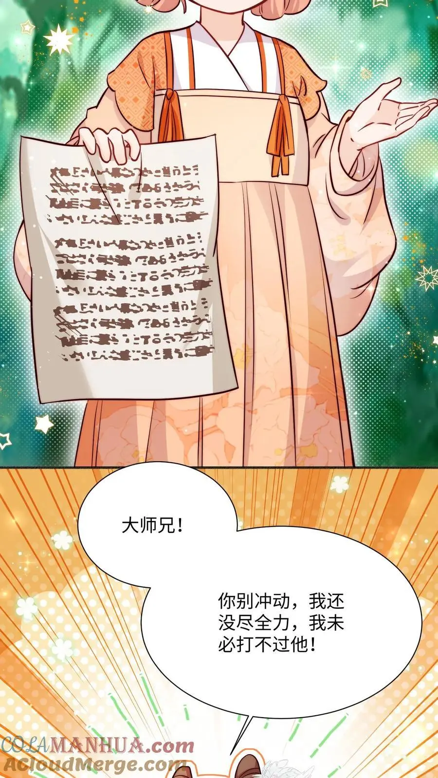 第94话 亲亲，不如债务平分了吧 第23页