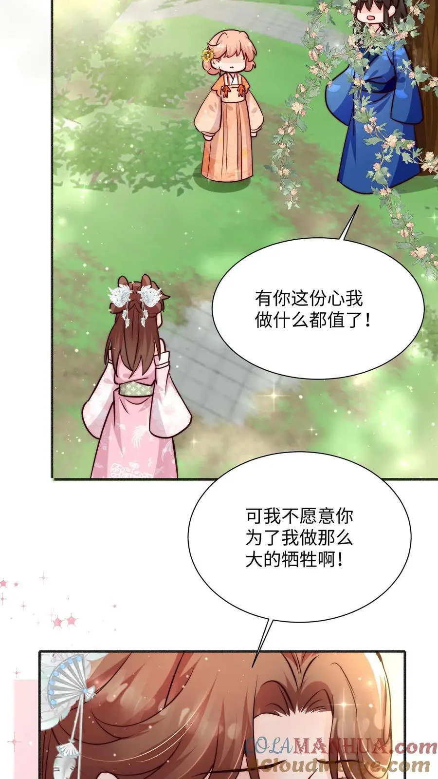第94话 亲亲，不如债务平分了吧 第25页