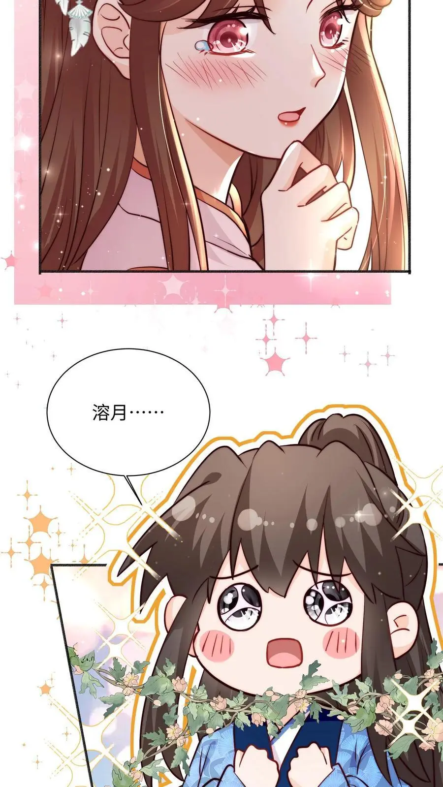 第94话 亲亲，不如债务平分了吧 第26页