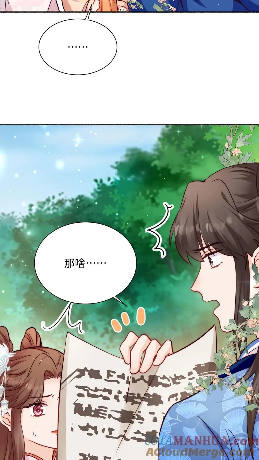 第94话 亲亲，不如债务平分了吧 第29页