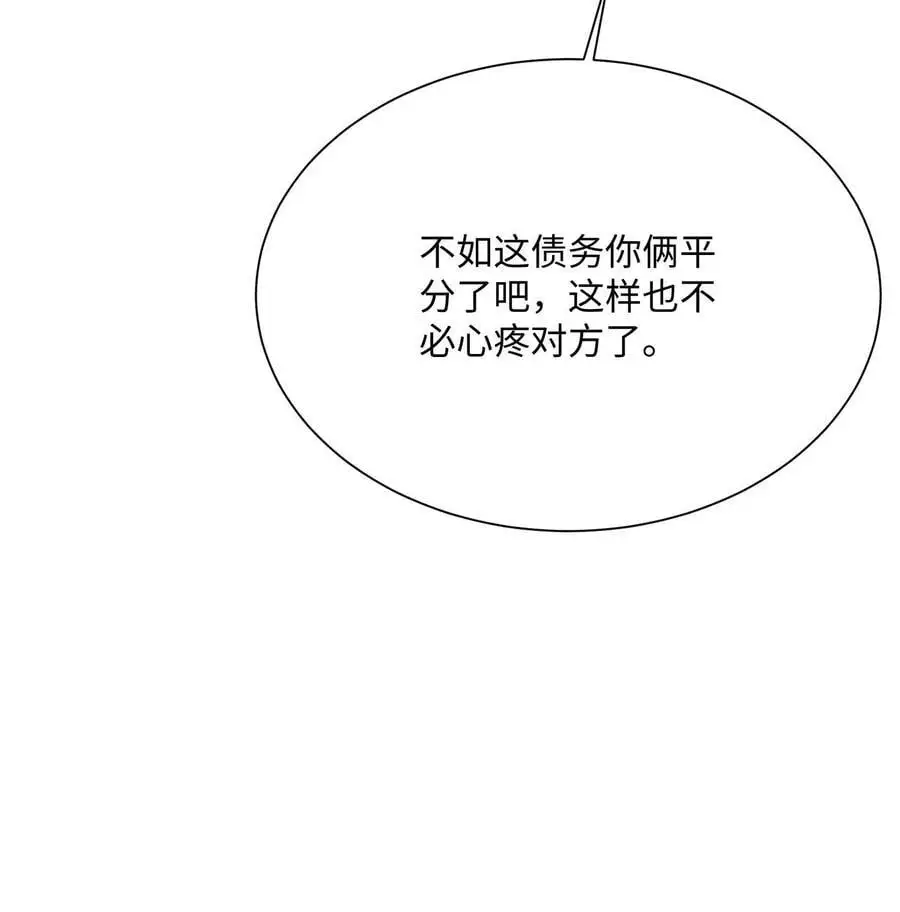 第94话 亲亲，不如债务平分了吧 第32页