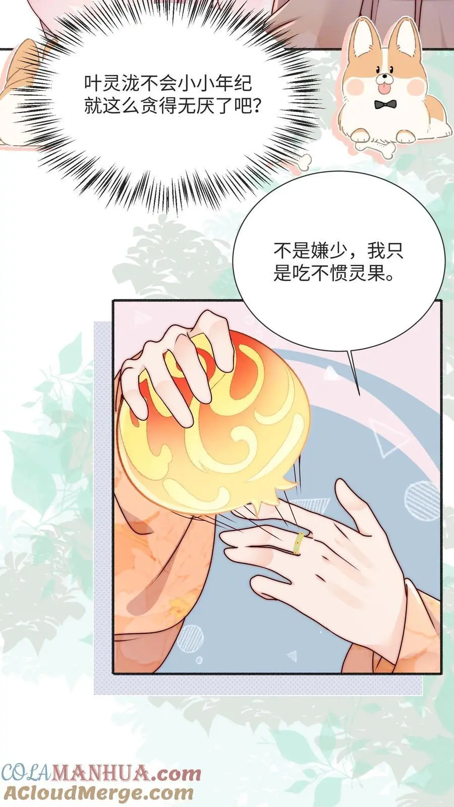 第93话 快签欠条哦 第3页